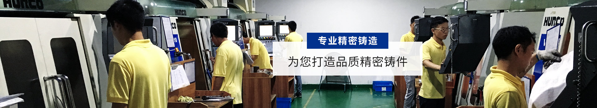 專業(yè)精密鑄造 為您打造品質精密鑄件