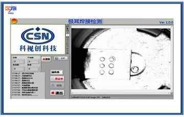 18650電池極耳焊接點(diǎn)數(shù)目、焊點(diǎn)質(zhì)量檢測(cè)