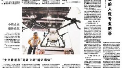 《科技日報(bào)》報(bào)道常鋒農(nóng)業(yè)植保無人機(jī)
